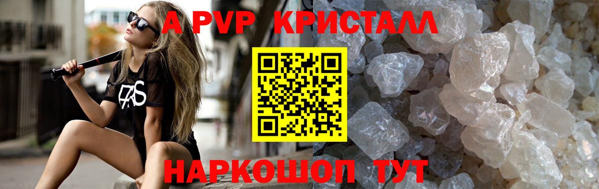 A-PVP  Alfa_PVP кристаллы  A PVP СК КРИС  Альфа ПВП мука  Вход с VPN  Пенза 