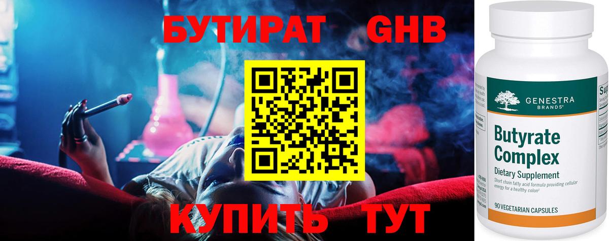 БУТИРАТ BDO 33%  Вход с VPN  Бутират  Пенза 