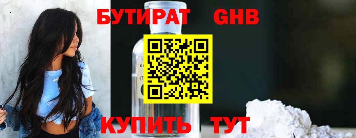 БУТИРАТ бутик Пенза