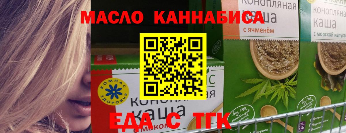 Еда ТГК конопля Пенза