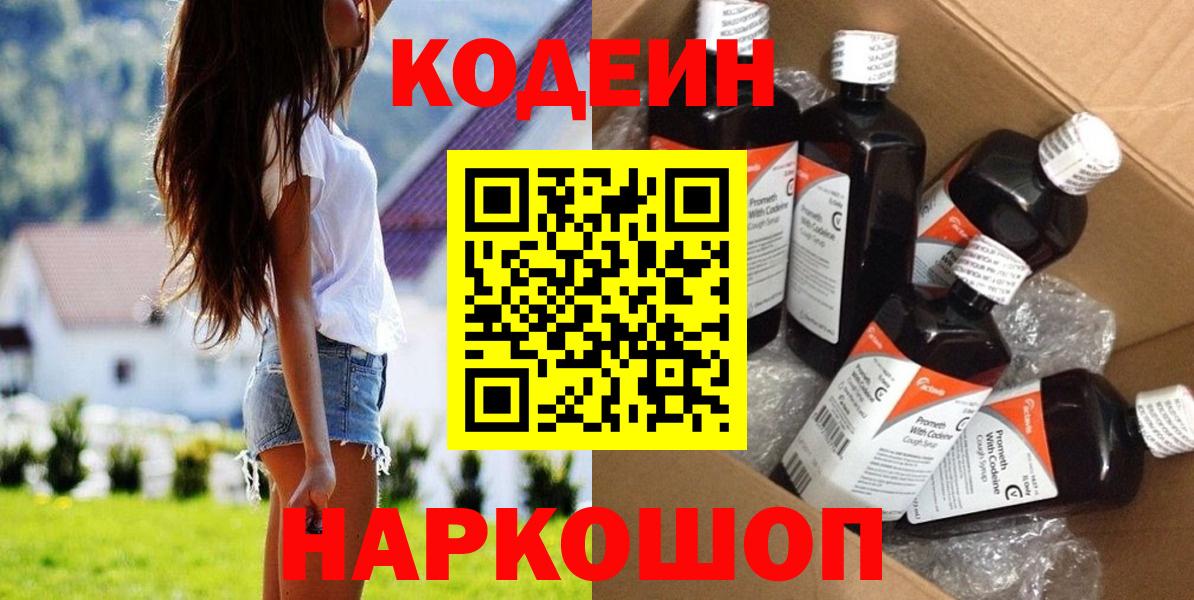 Codein напиток Lean (лин) Пенза