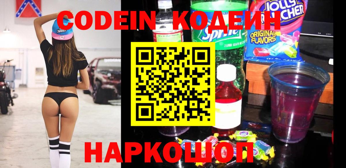 Кодеиновый сироп Lean напиток Lean (лин)  Вход с VPN  Пенза 