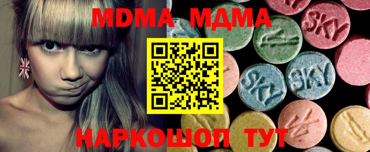 MDMA молли  Вход с VPN  Пенза  MDMA кристаллы 